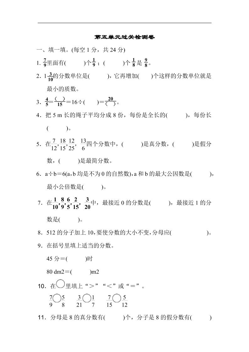 五上数学北师大第五单元过关检测卷2_练习题|试卷|知识点|复习提纲