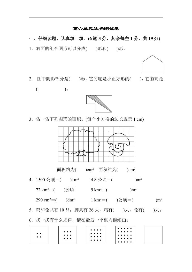 五上数学北师大第六单元达标测试卷_练习题|试卷|知识点|复习提纲