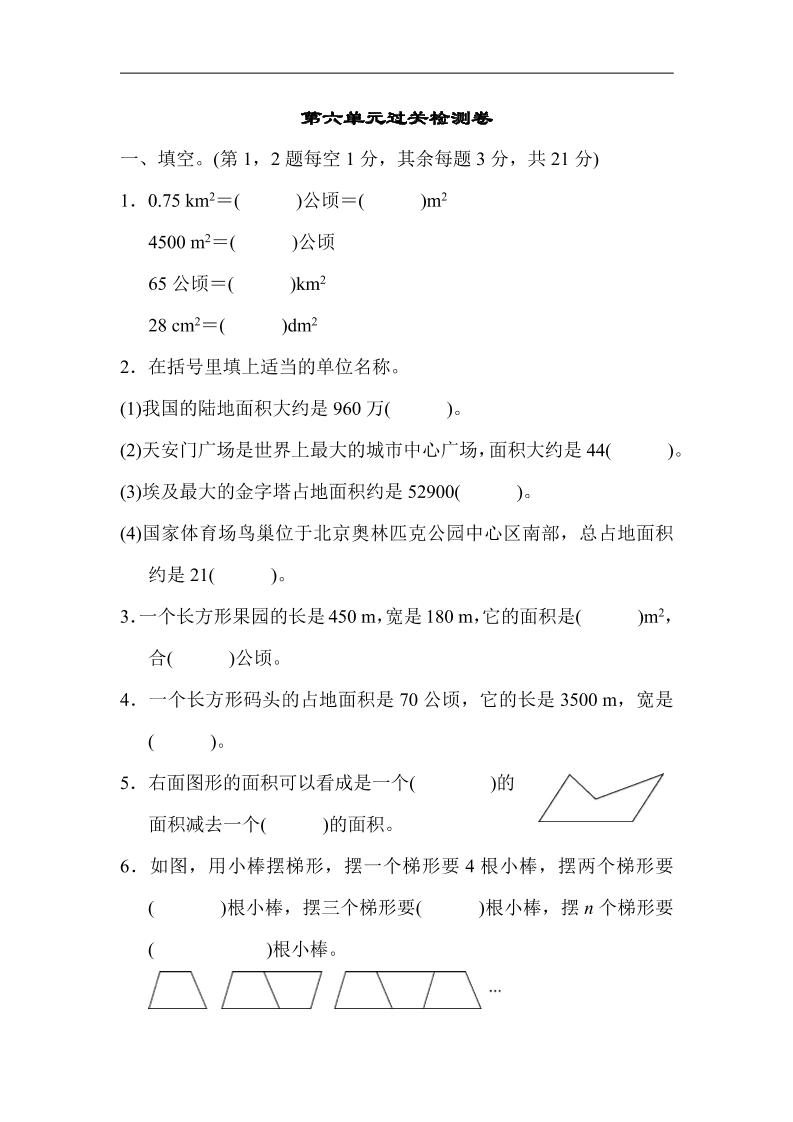 五上数学北师大第六单元过关检测卷_练习题|试卷|知识点|复习提纲