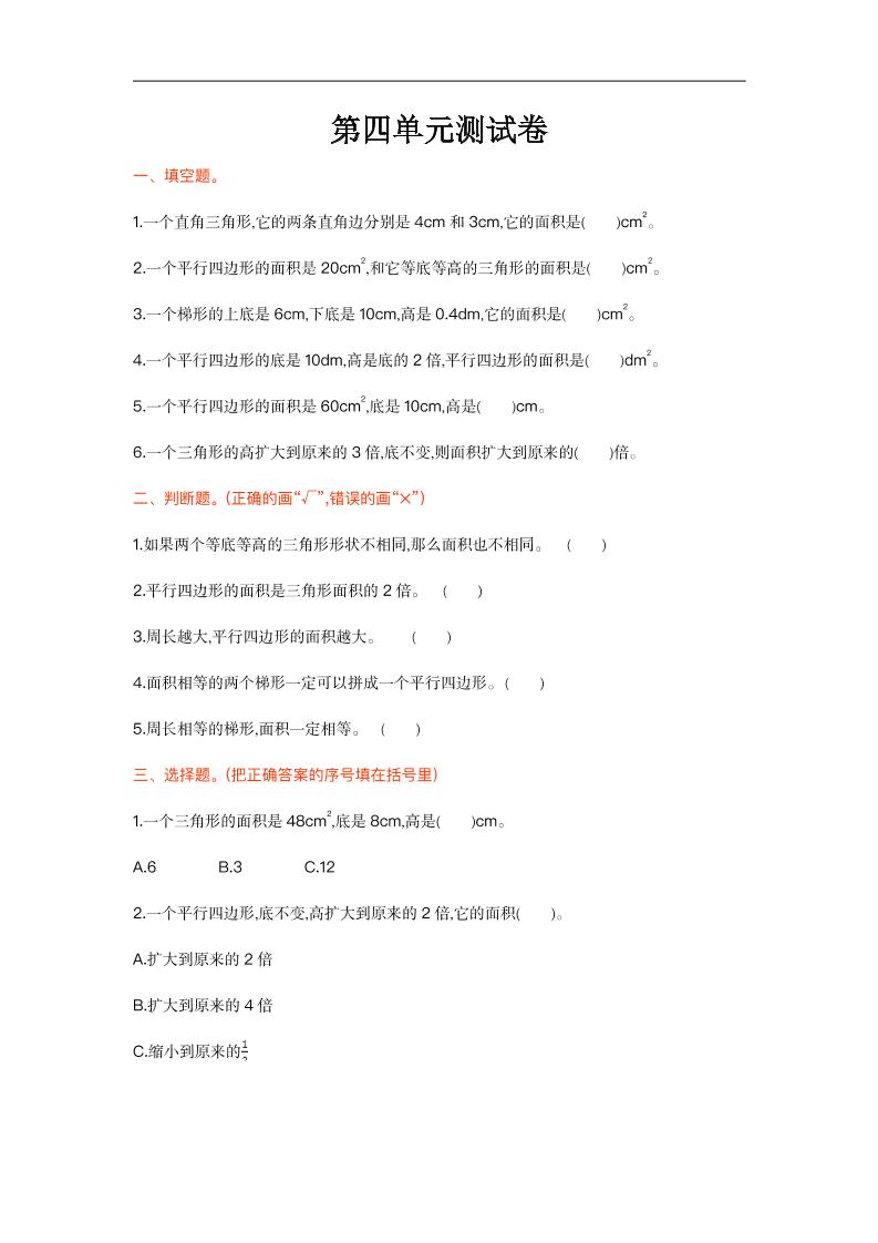 五上数学北师大第四单元测试卷_练习题|试卷|知识点|复习提纲