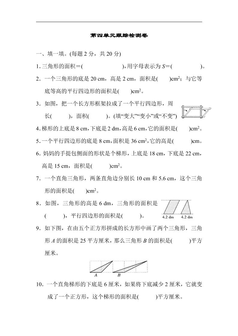 五上数学北师大第四单元跟踪检测卷_练习题|试卷|知识点|复习提纲