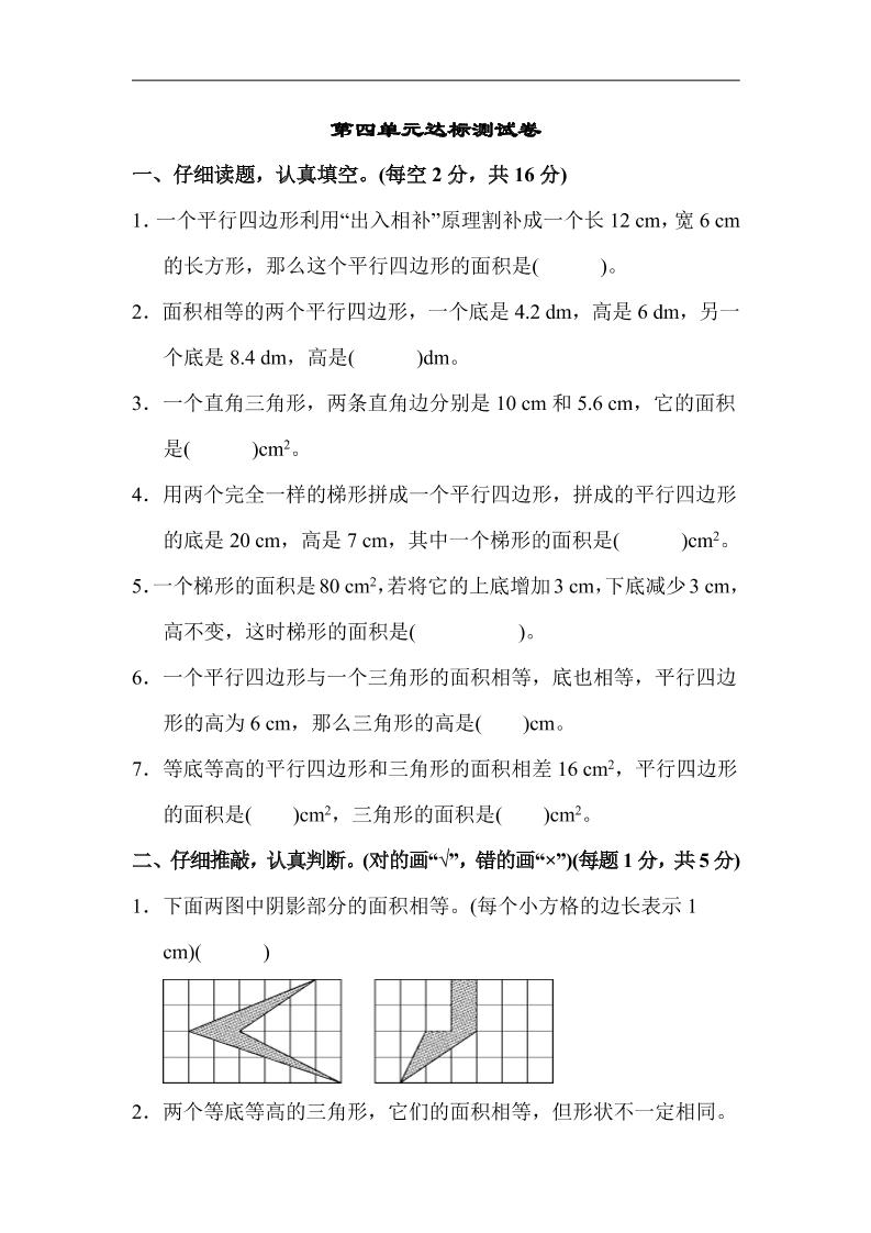 五上数学北师大第四单元达标测试卷_练习题|试卷|知识点|复习提纲