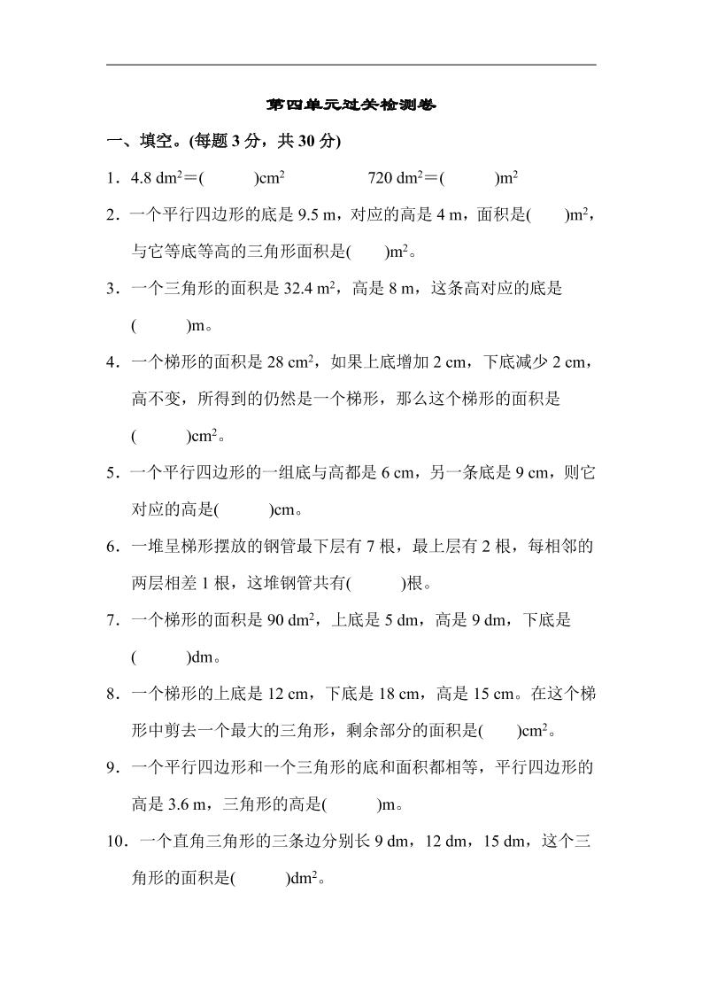 五上数学北师大第四单元过关检测卷1_练习题|试卷|知识点|复习提纲