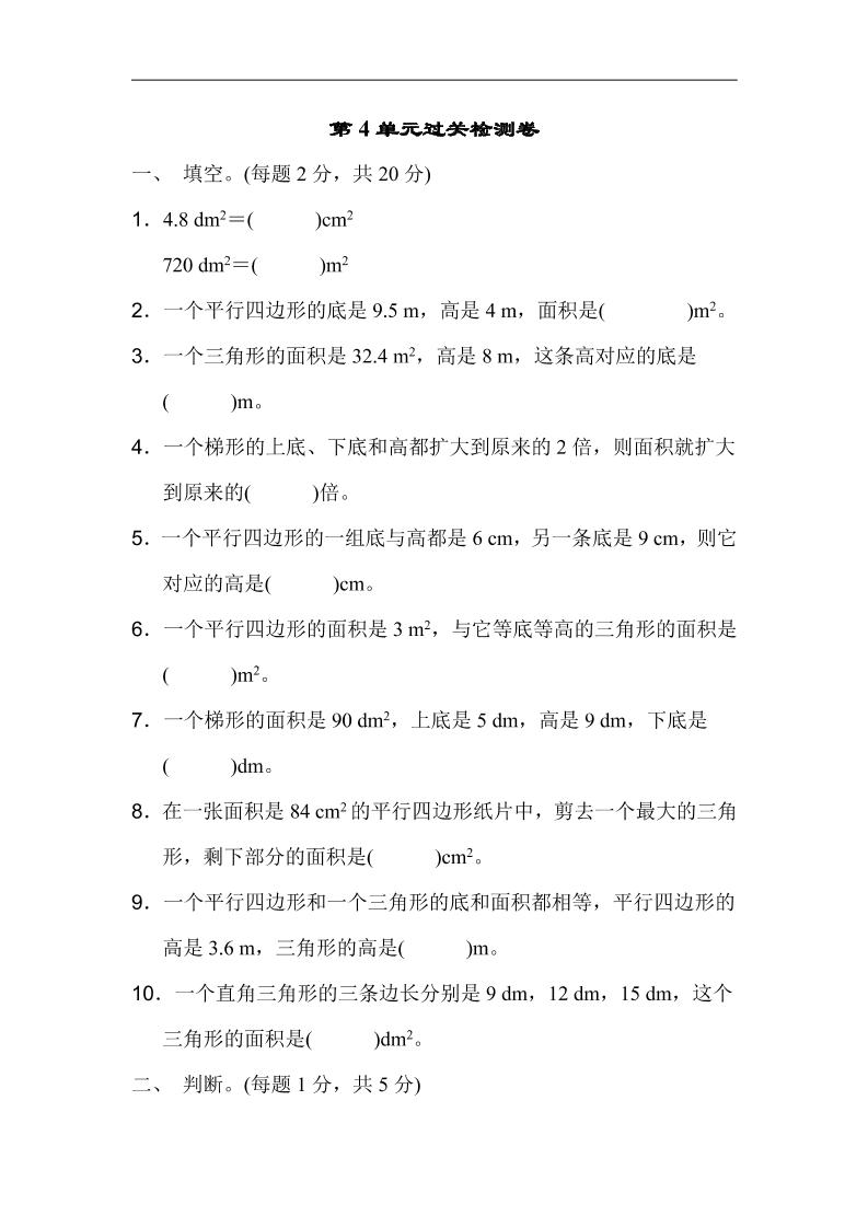 五上数学北师大第四单元过关检测卷2_练习题|试卷|知识点|复习提纲