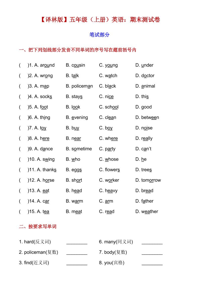 五上期末测试卷_练习题|试卷|知识点|复习提纲