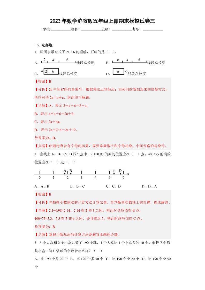 五上沪教数学期末模拟试卷三（解析版）-【好题好卷】2022－2023学年上海五年级数学上学期期末仿真模拟卷（沪教版）_练习题|试卷|知识点|复习提纲