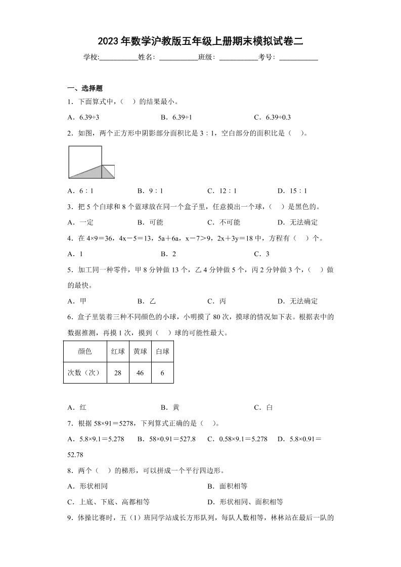 五上沪教数学期末模拟试卷二（原卷版）-【好题好卷】2022－2023学年上海五年级数学上学期期末仿真模拟卷（沪教版）_练习题|试卷|知识点|复习提纲