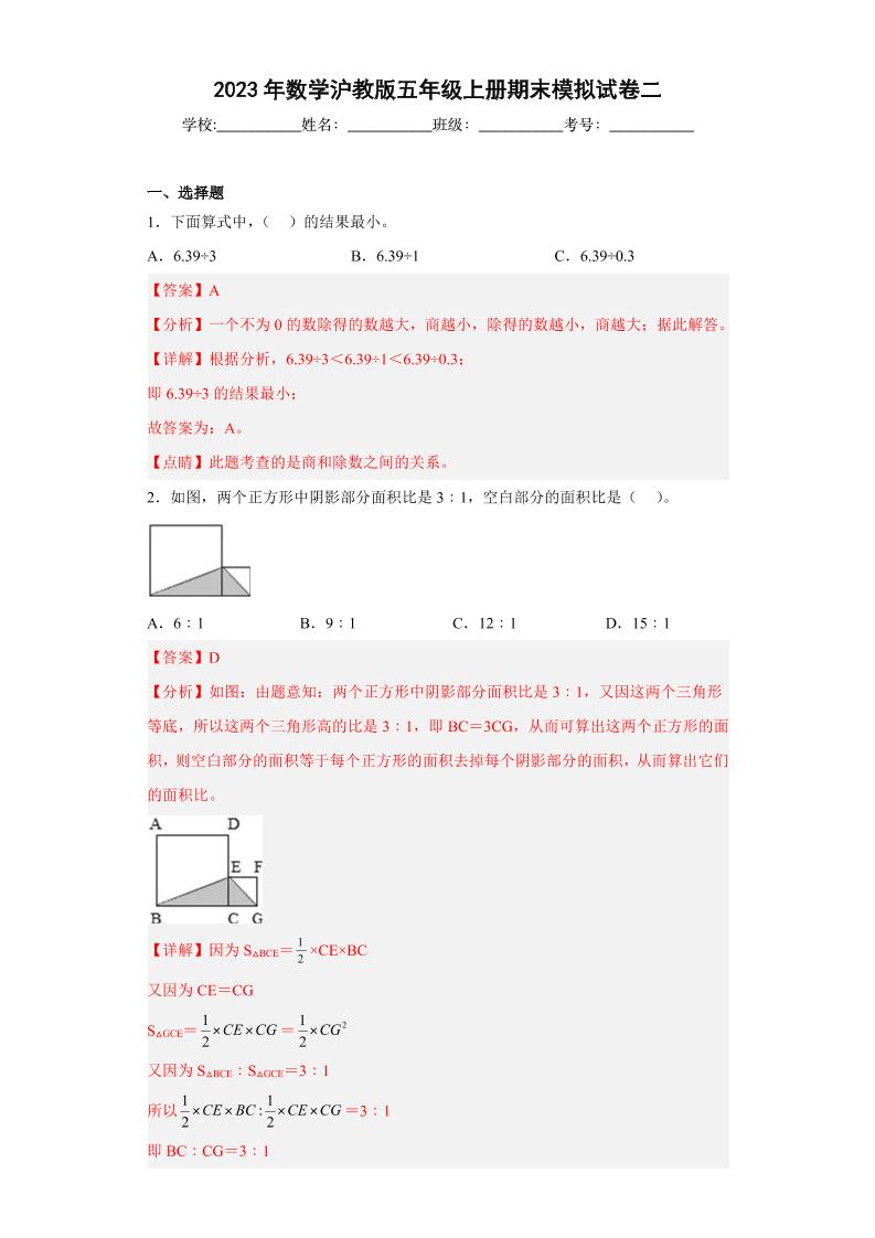 五上沪教数学期末模拟试卷二（解析版）-【好题好卷】2022－2023学年上海五年级数学上学期期末仿真模拟卷（沪教版）_练习题|试卷|知识点|复习提纲
