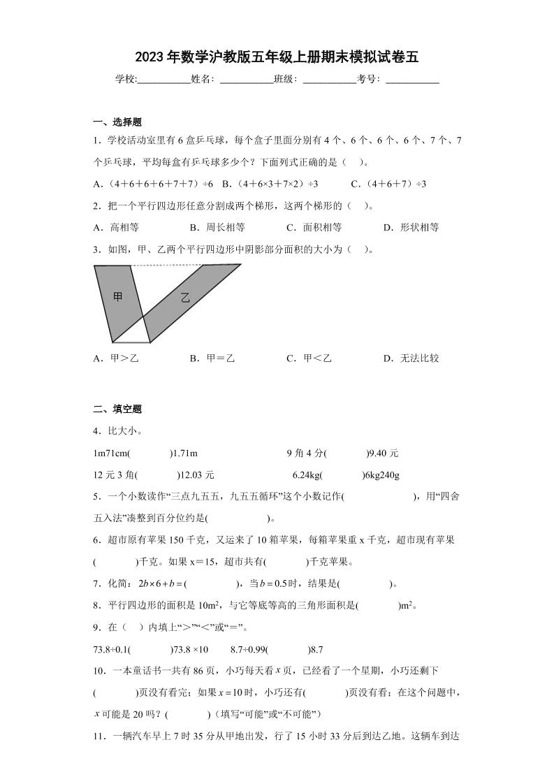 五上沪教数学期末模拟试卷五（原卷版）-【好题好卷】2022－2023学年上海五年级数学上学期期末仿真模拟卷（沪教版）_练习题|试卷|知识点|复习提纲