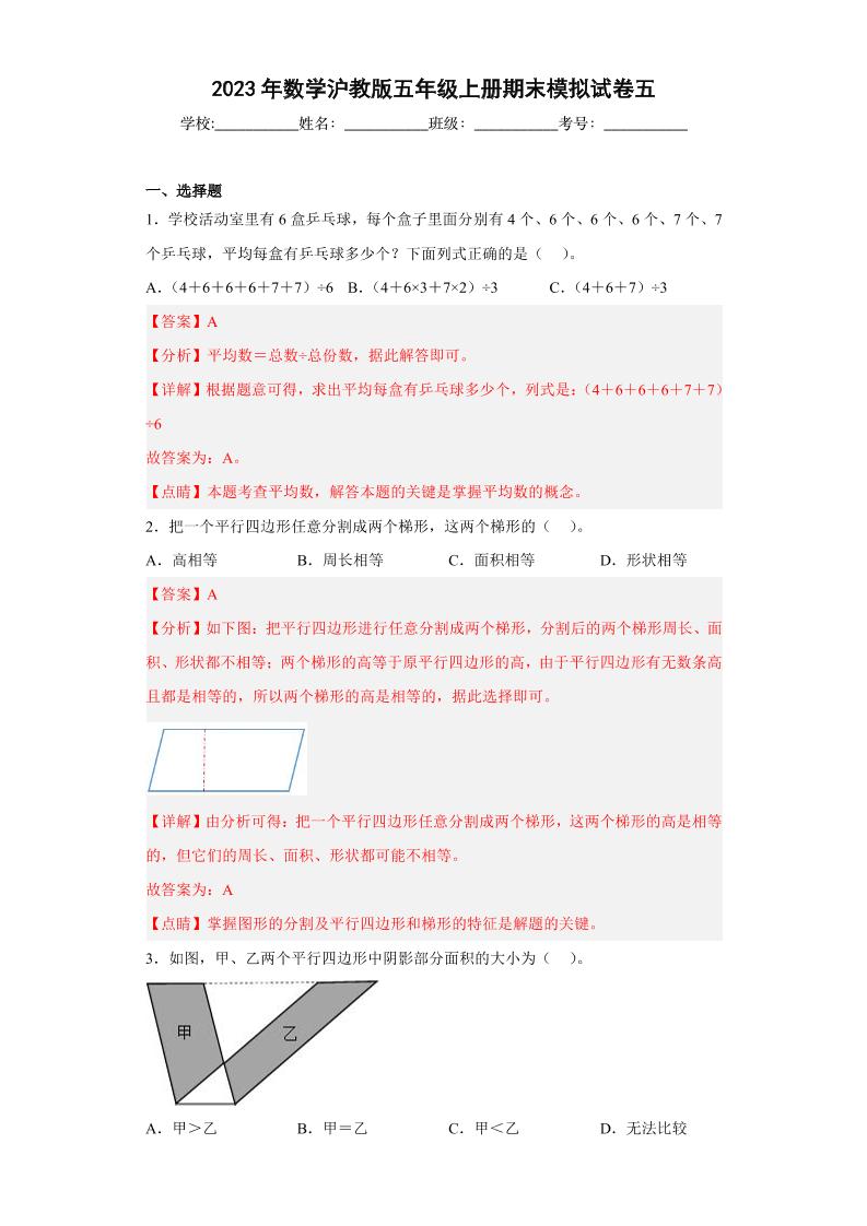 五上沪教数学期末模拟试卷五（解析版）-【好题好卷】2022－2023学年上海五年级数学上学期期末仿真模拟卷（沪教版）_练习题|试卷|知识点|复习提纲
