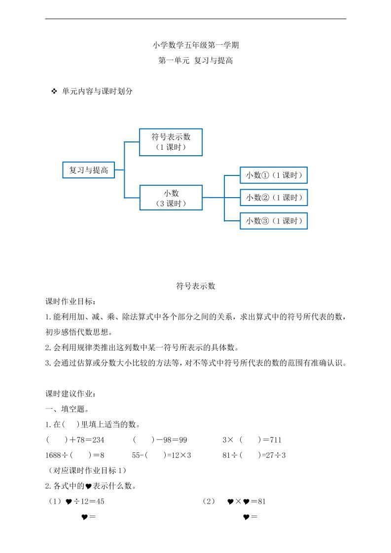 五上沪教版数学【第1单元复习与提高同步练习（含答案）】_练习题|试卷|知识点|复习提纲