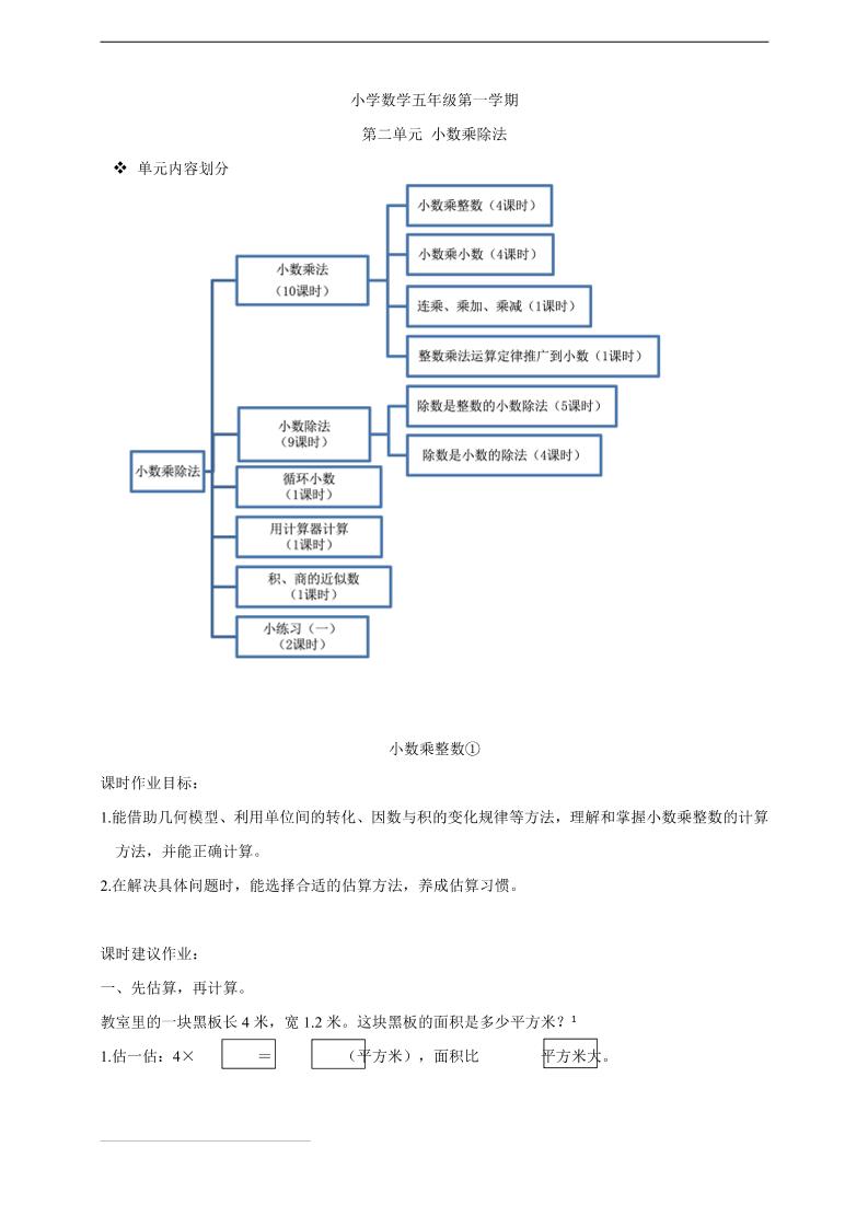 五上沪教版数学【第2单元(1-15课时)同步练习(含答案)】_练习题|试卷|知识点|复习提纲