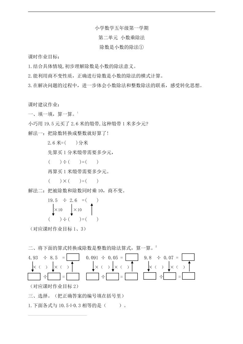 五上沪教版数学【第2单元16-24课时同步练习（含答案）】_练习题|试卷|知识点|复习提纲