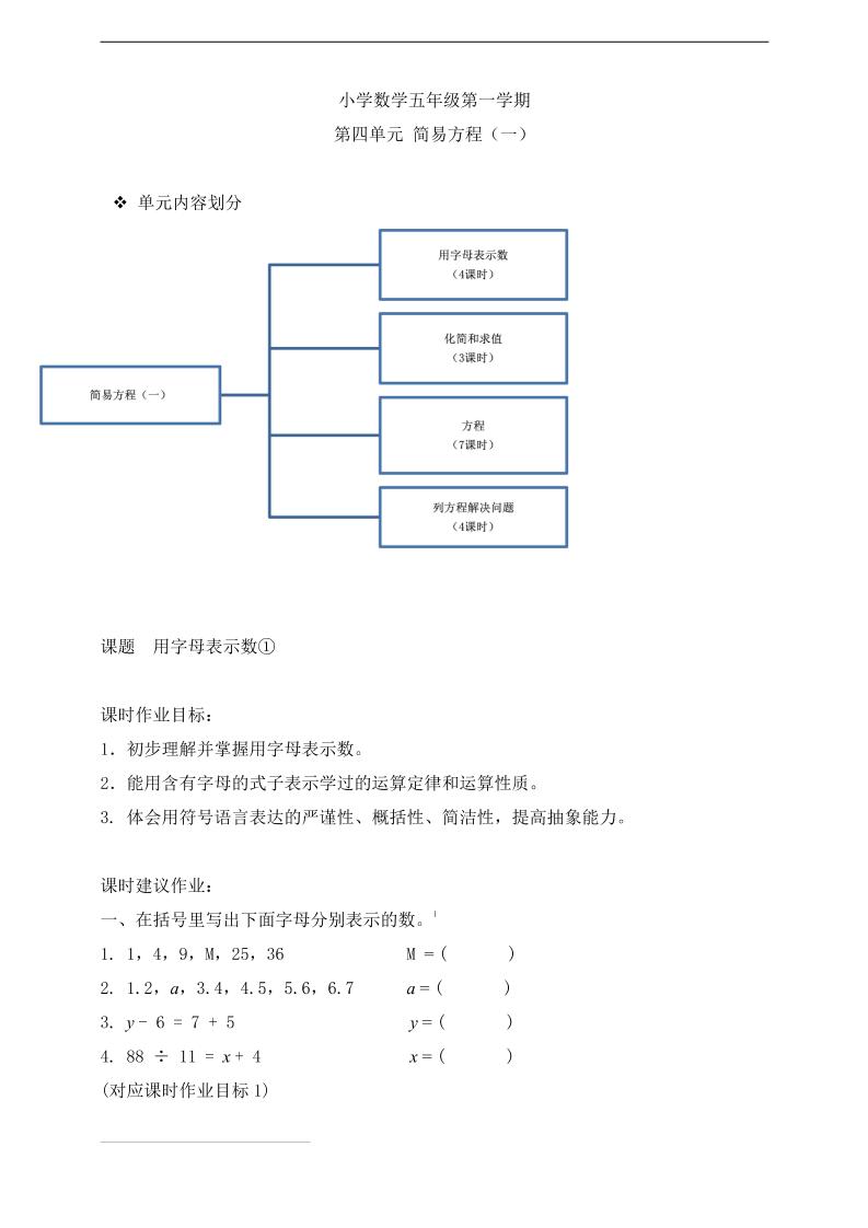 五上沪教版数学【第4单元同步练习（含答案）】_练习题|试卷|知识点|复习提纲