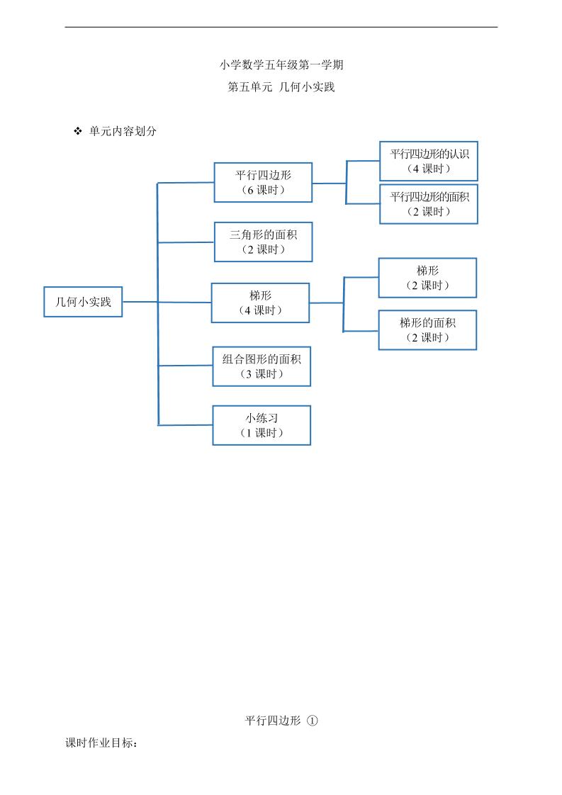 五上沪教版数学【第5单元几何小实践同步练习（含答案）】_练习题|试卷|知识点|复习提纲