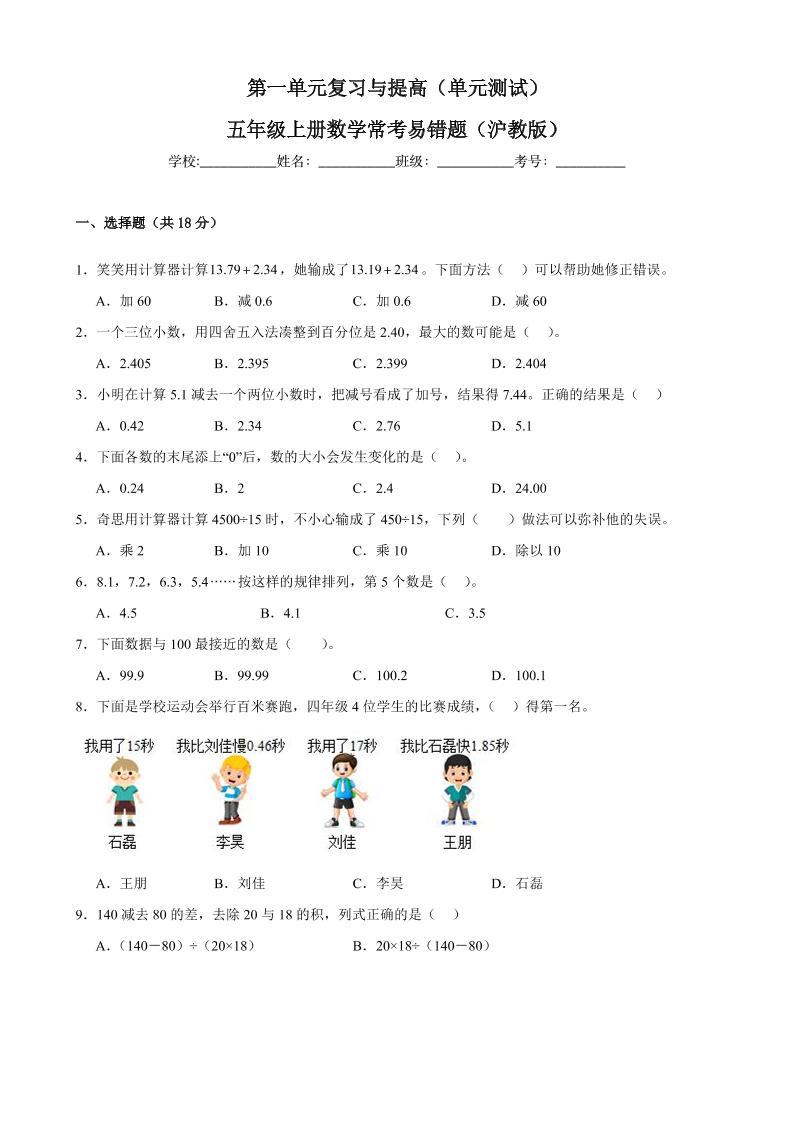 五上沪教版数学【第一单元复习与提高（单元测试）-常考易错题】_练习题|试卷|知识点|复习提纲