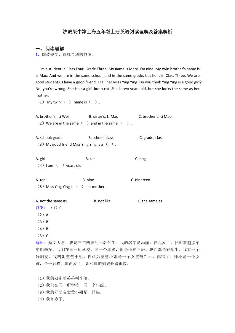 五上沪教版牛津上海英语【阅读理解及答案解析】_练习题|试卷|知识点|复习提纲