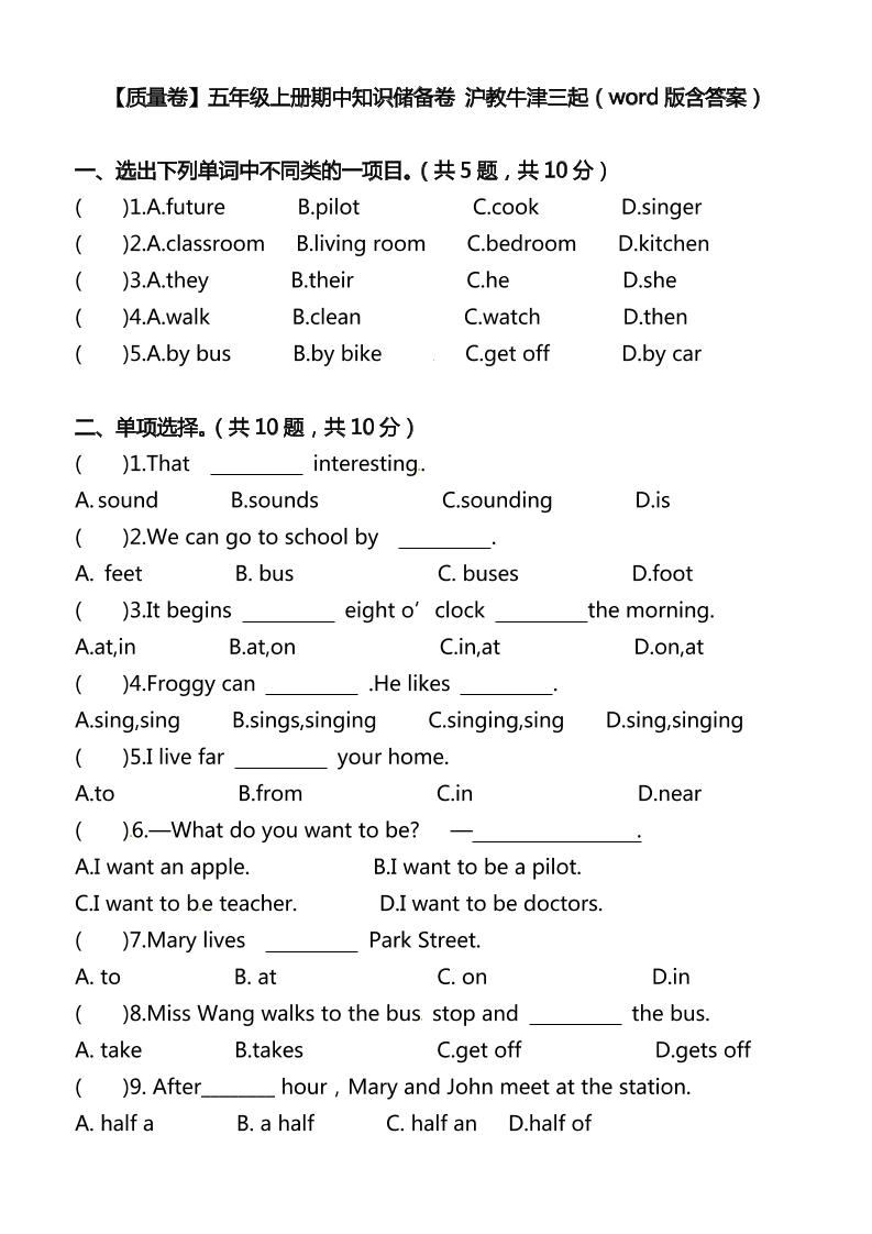 五上沪教牛津上海版英语【期中知识储备卷（含答案）】_练习题|试卷|知识点|复习提纲