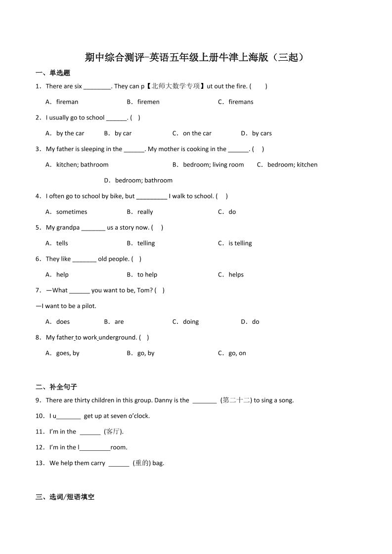 五上沪教牛津上海版英语【期中综合测评】_练习题|试卷|知识点|复习提纲