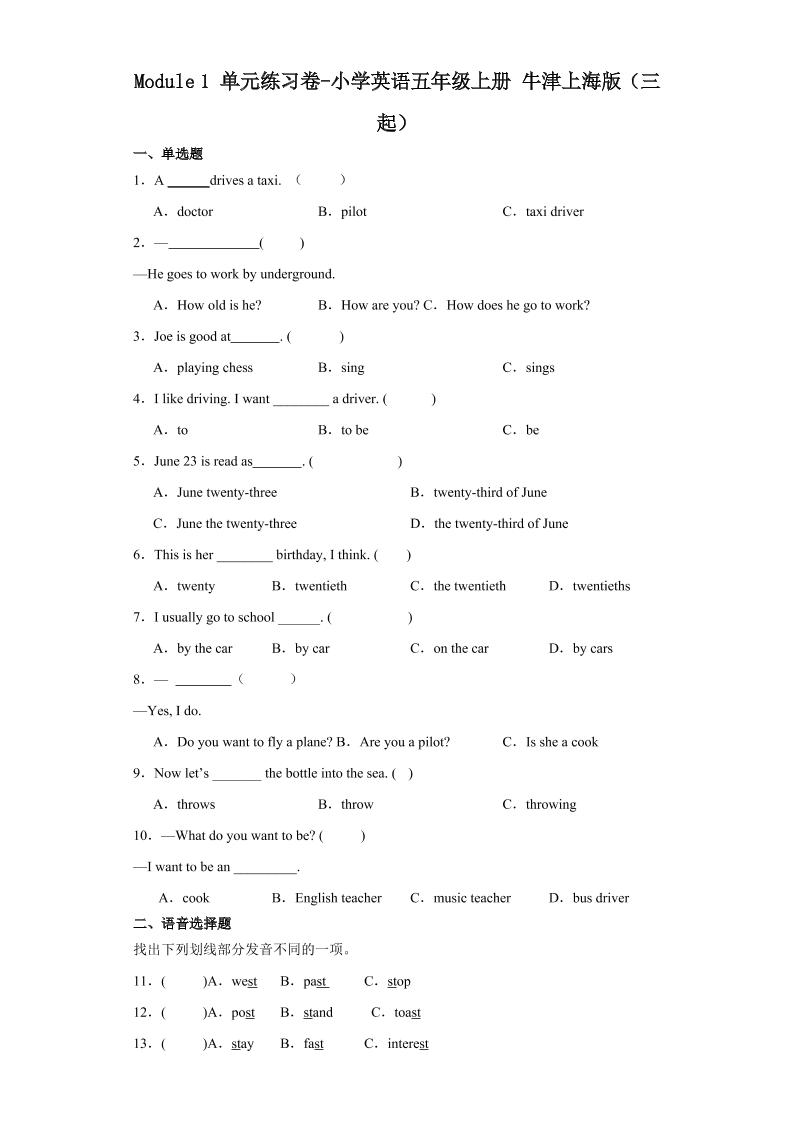 五上沪教牛津上海版英语【期末复习：Module1单元练习卷】_练习题|试卷|知识点|复习提纲