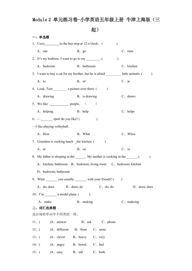 五上沪教牛津上海版英语【期末复习：Module2单元练习卷】_练习题|试卷|知识点|复习提纲