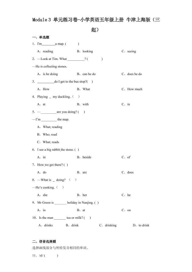 五上沪教牛津上海版英语【期末复习：Module3单元练习卷】_练习题|试卷|知识点|复习提纲