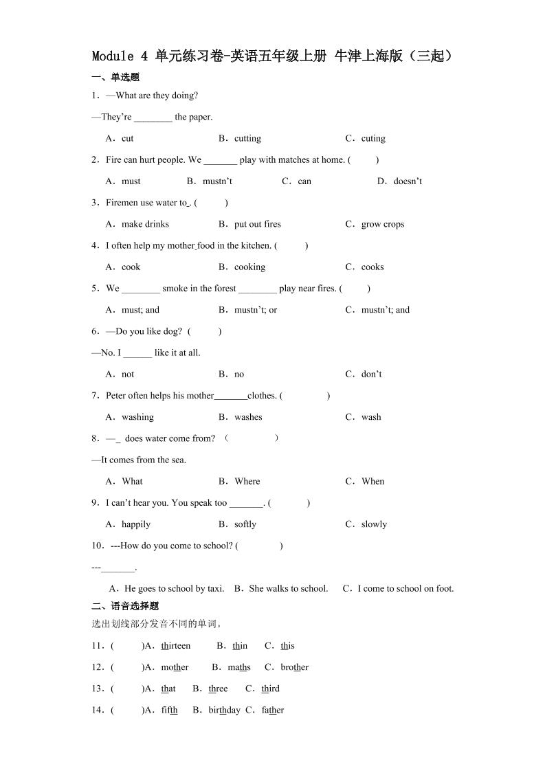 五上沪教牛津上海版英语【期末复习：Module4单元练习卷】_练习题|试卷|知识点|复习提纲