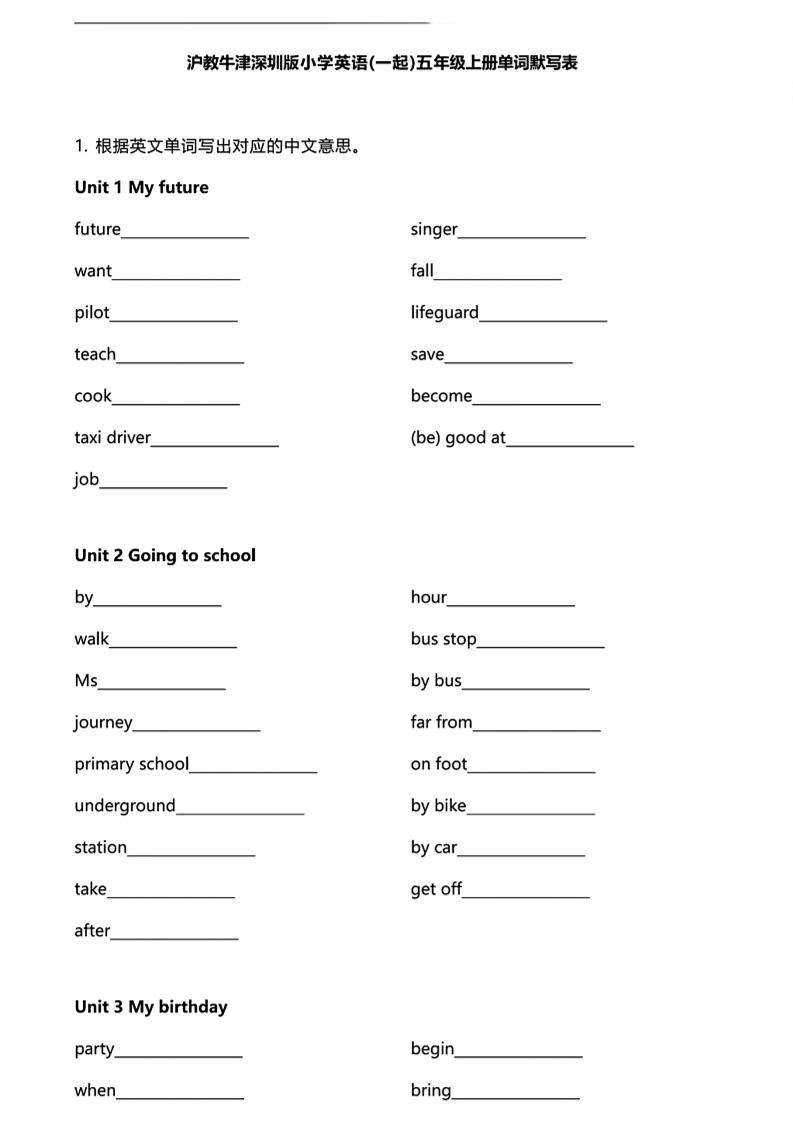 五上沪教牛津深圳版英语【单词默写表】_练习题|试卷|知识点|复习提纲