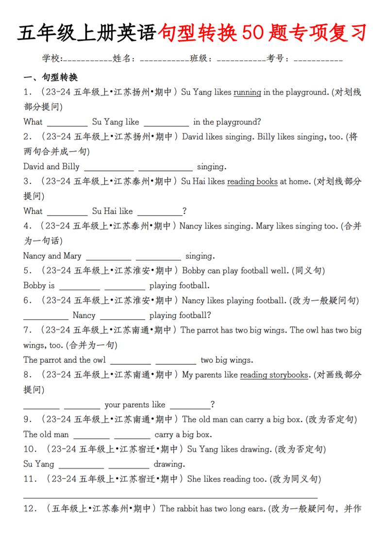 五上泽林版英语【句型转换专项复习50道】_练习题|试卷|知识点|复习提纲