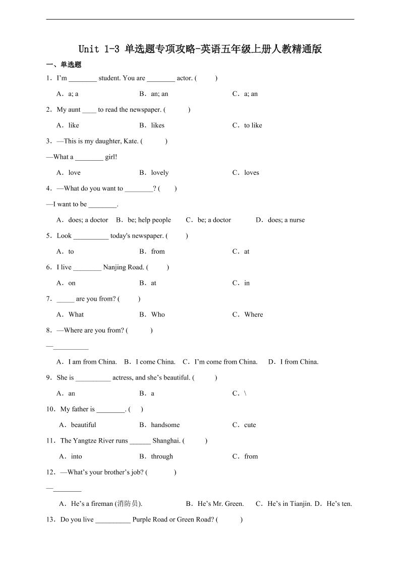 五上精通版英语【期中专项：单选题（含答案）】_练习题|试卷|知识点|复习提纲