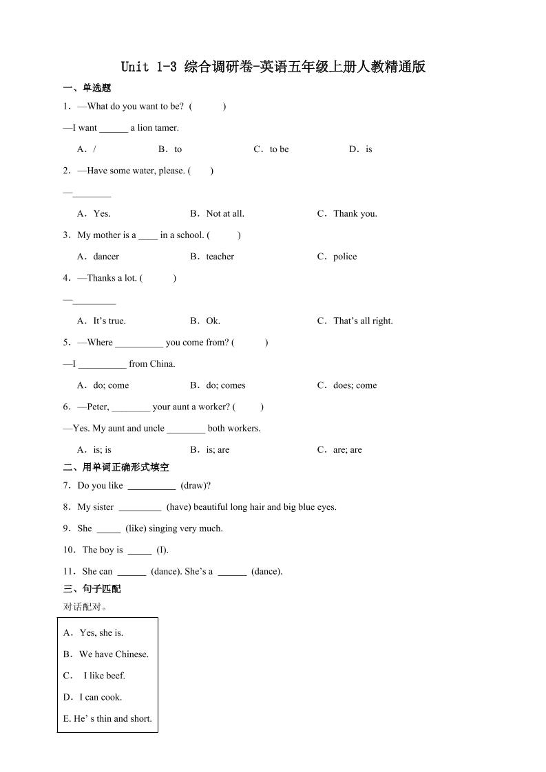 五上精通版英语【期中专项：综合调研卷（含答案）】_练习题|试卷|知识点|复习提纲