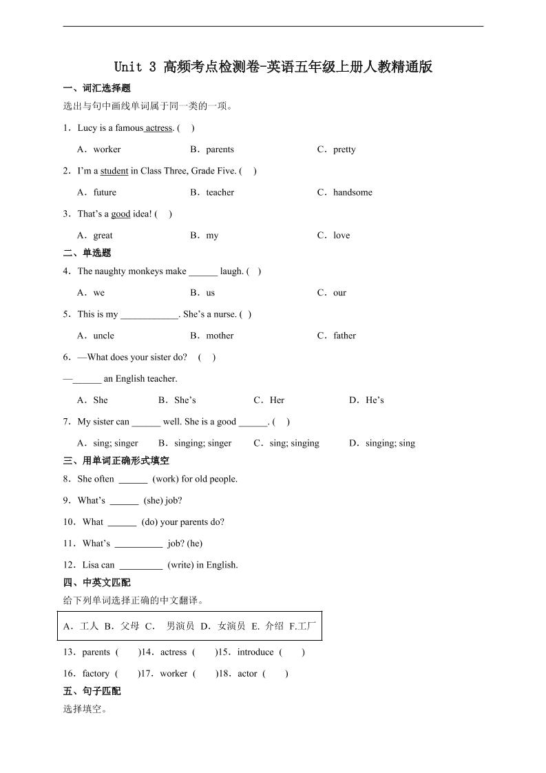 五上精通版英语【期中专项：高频考点检测卷（含答案）】_练习题|试卷|知识点|复习提纲