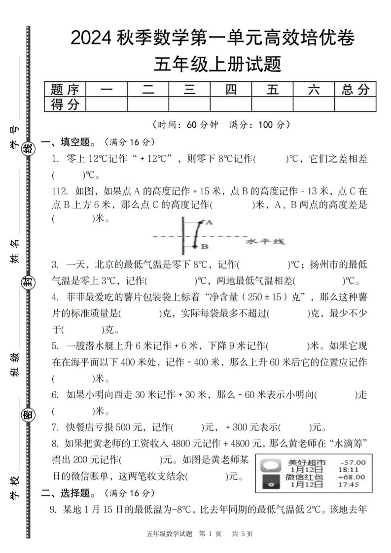 五上苏教版数学【2024秋第一单元高效培优卷】_练习题|试卷|知识点|复习提纲