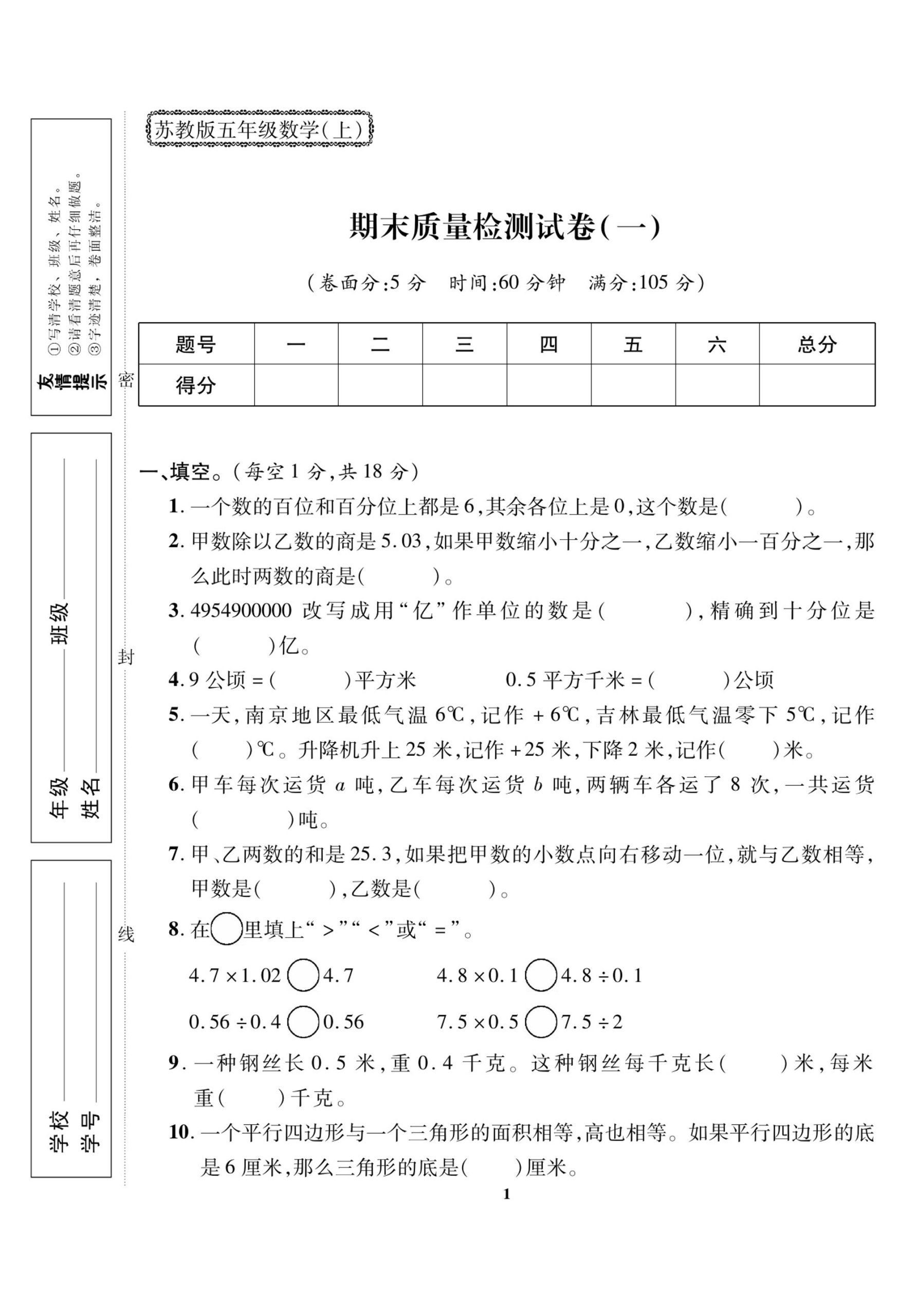 五上苏教版数学【期末大冲刺-全能金卷】_练习题|试卷|知识点|复习提纲