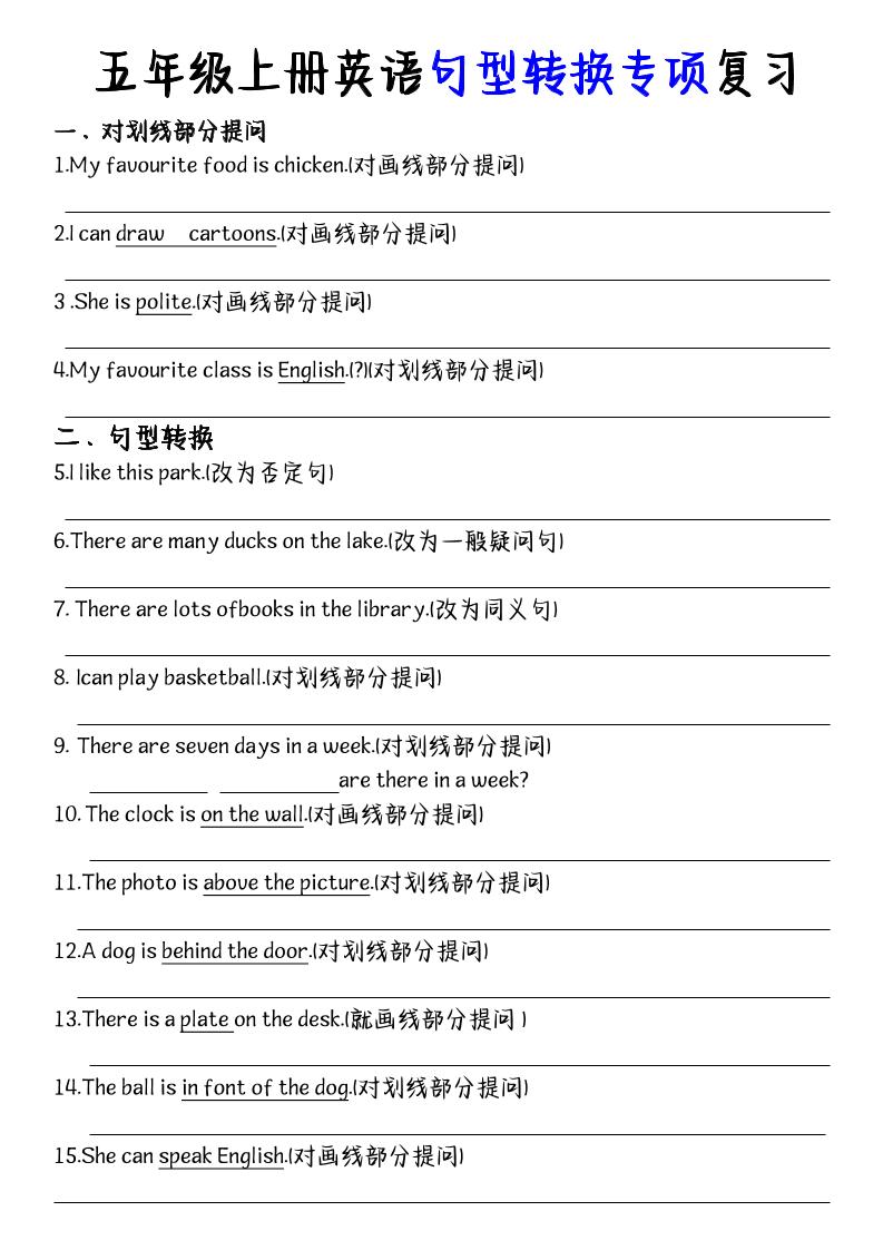 五上英语【句型转换专项】_练习题|试卷|知识点|复习提纲