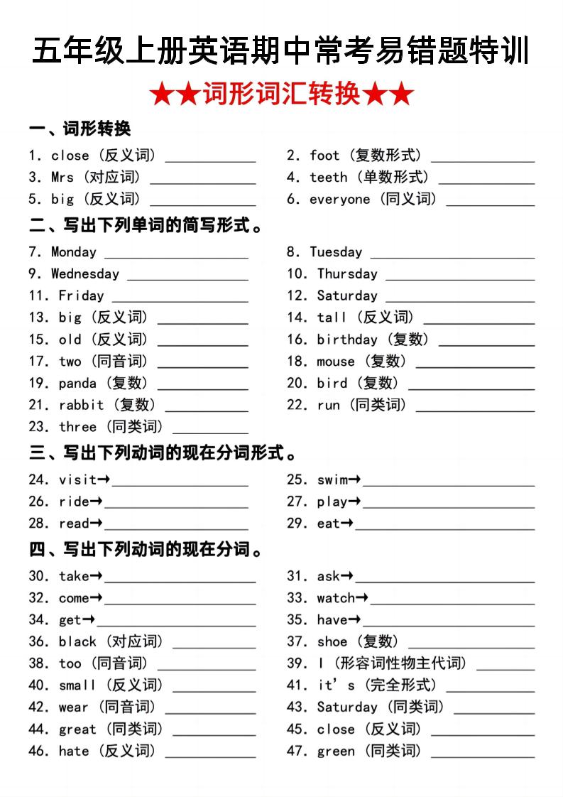 五上英语【常考易错题词性词汇转换】_练习题|试卷|知识点|复习提纲