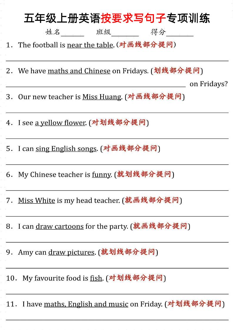 五上英语【期中复习按要求写句子】_练习题|试卷|知识点|复习提纲