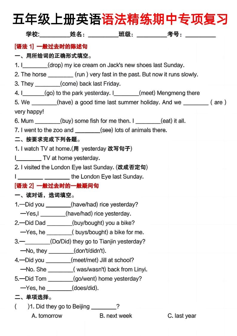 五上英语【期中语法精练专项复习】_练习题|试卷|知识点|复习提纲