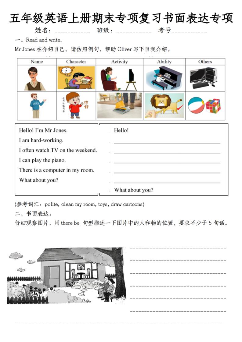 五上英语【期末专项复习-24年书面表达专项】_练习题|试卷|知识点|复习提纲