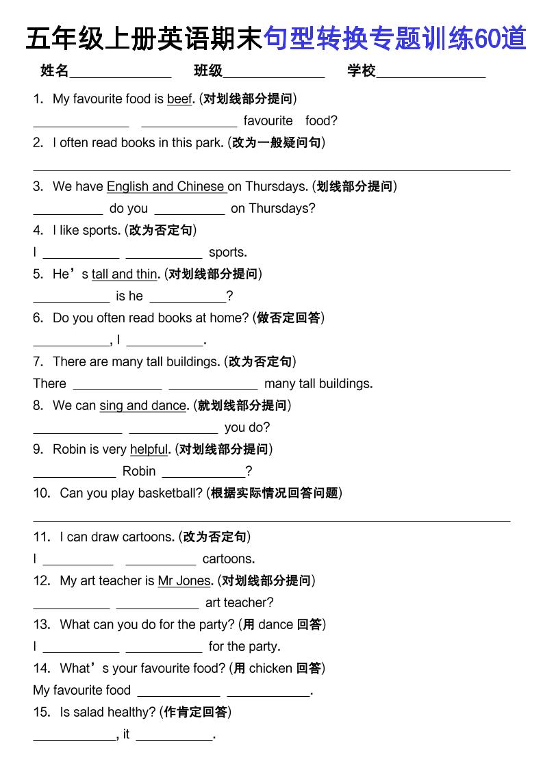 五上英语【期末专题训练：句型转换】_练习题|试卷|知识点|复习提纲