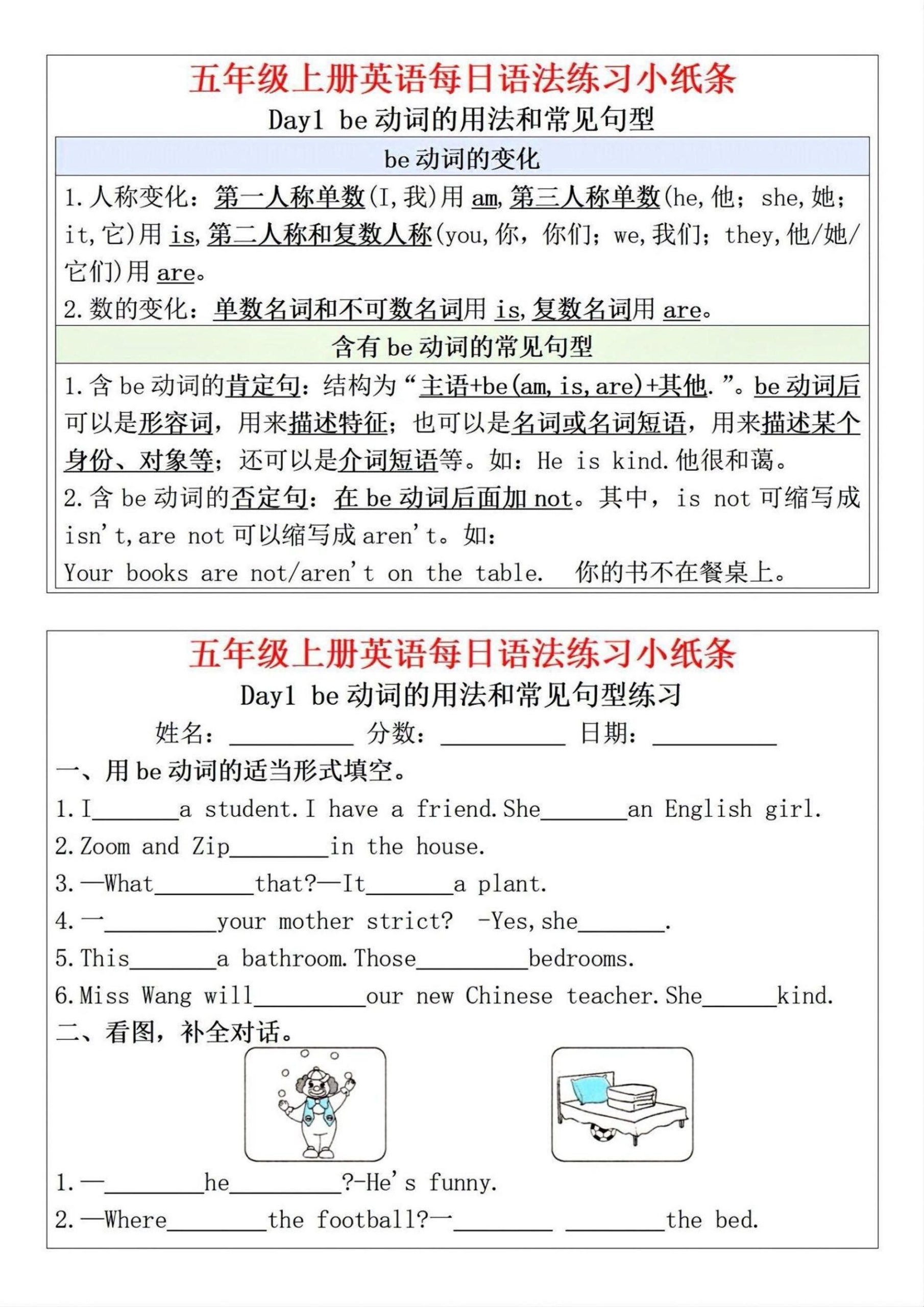 五上英语【语法天天练（14天）】_练习题|试卷|知识点|复习提纲