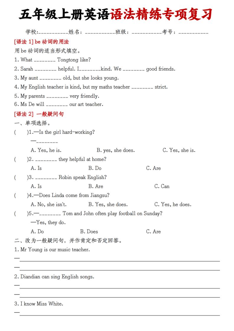 五上英语【语法精练专项复习】_练习题|试卷|知识点|复习提纲