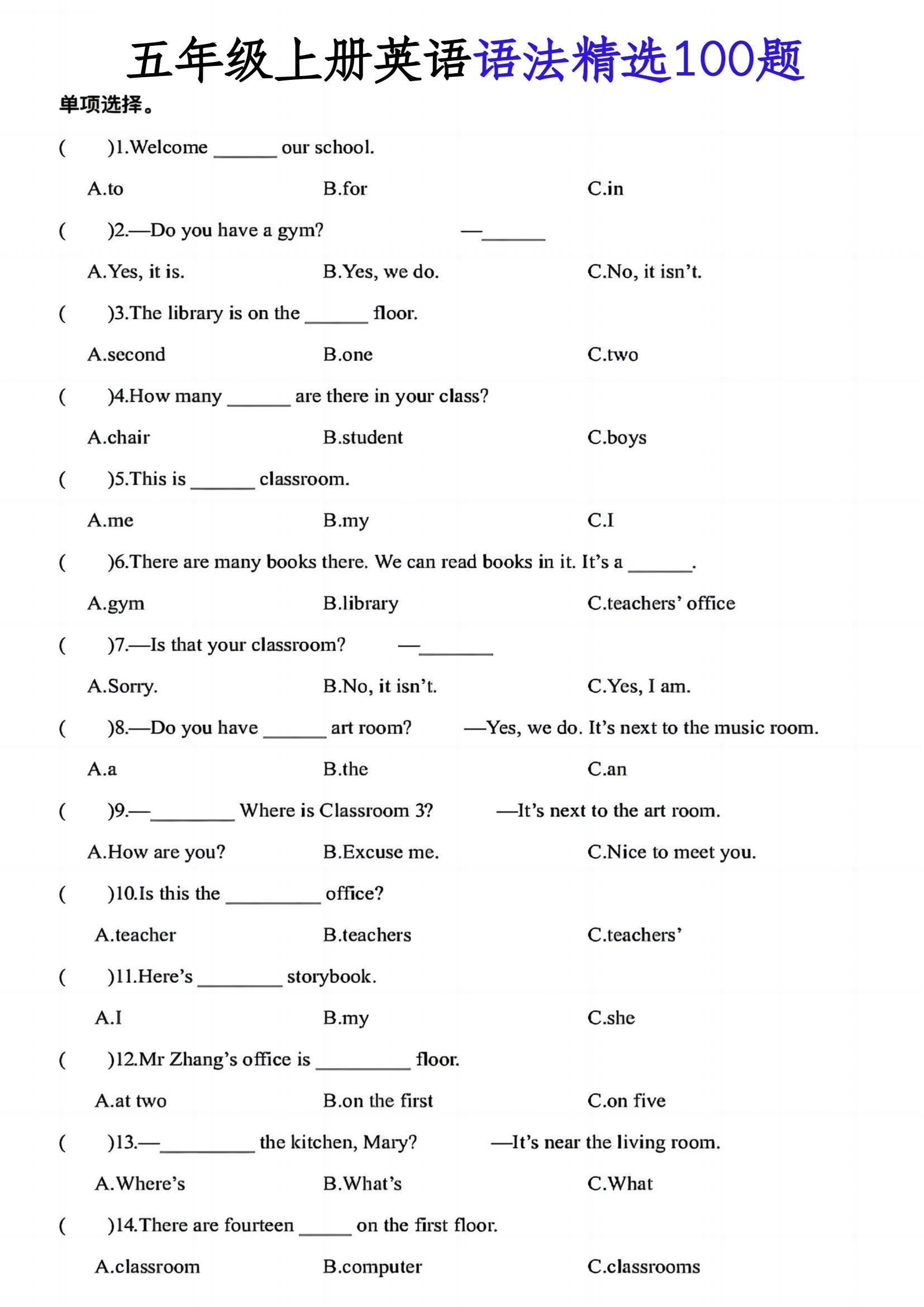 五上英语【语法精选100题】_练习题|试卷|知识点|复习提纲