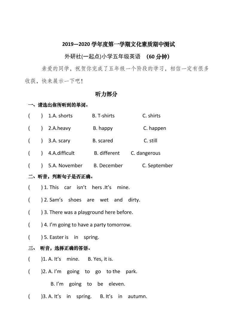五上英语人外研一起【1】外研社(一年级起点)五年级英语上学期期中测试_练习题|试卷|知识点|复习提纲