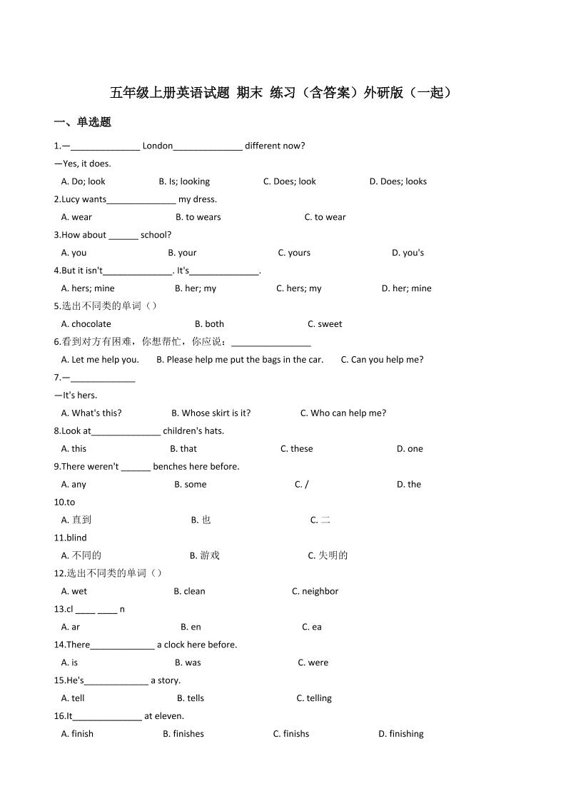 五上英语人外研一起【3】外研版（一起）五年级上册英语试题期中同步练习（含答案）_练习题|试卷|知识点|复习提纲