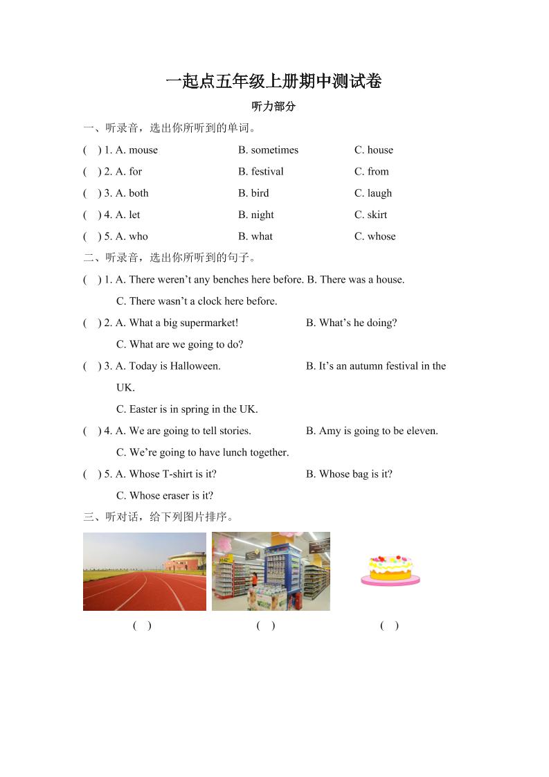 五上英语人外研一起【4】(一年级起点)五年级上册期中测试卷（含答案及听力书面材料）_练习题|试卷|知识点|复习提纲