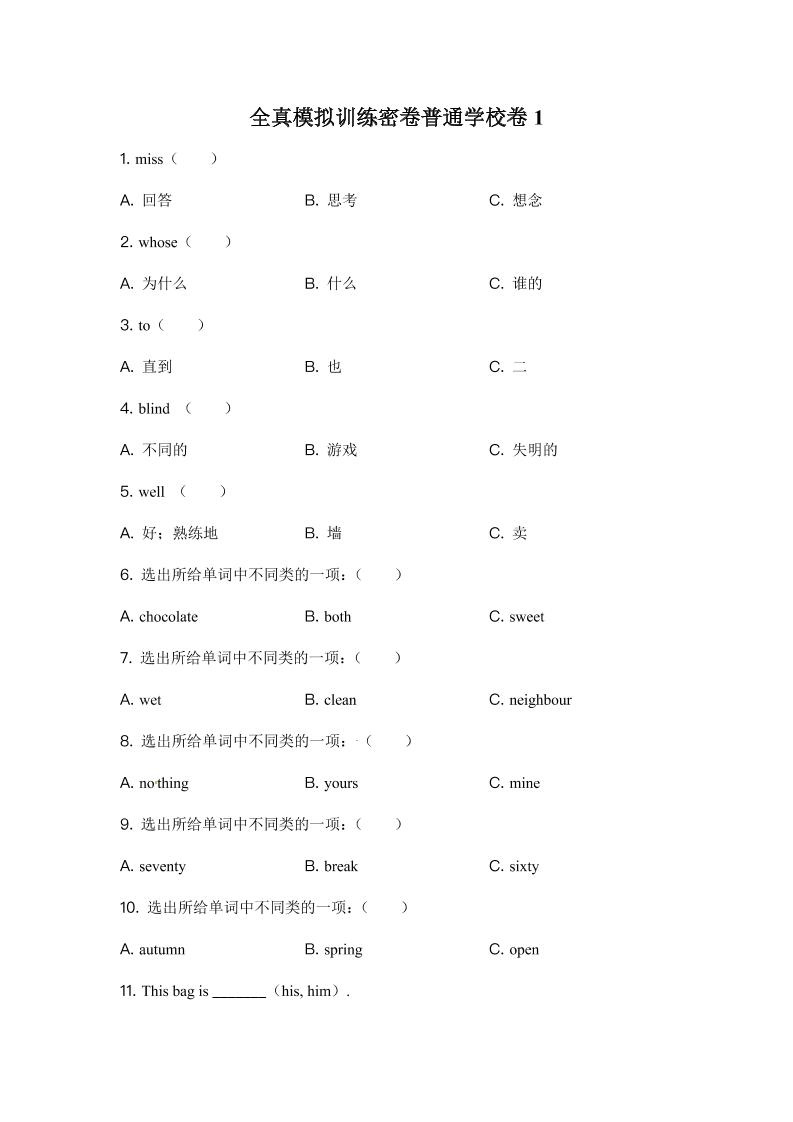 五上英语人外研一起【普通学校】外研版（一起）五年级上册期末模拟测试英语试卷1学生卷_练习题|试卷|知识点|复习提纲