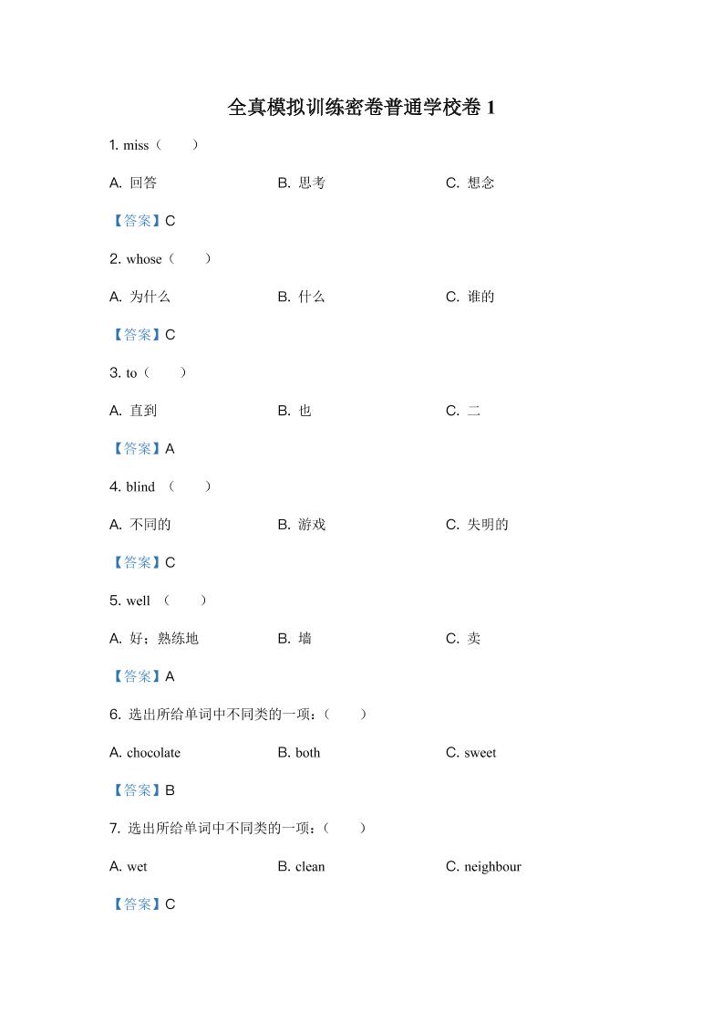 五上英语人外研一起【普通学校】外研版（一起）五年级上册期末模拟测试英语试卷1解析卷_练习题|试卷|知识点|复习提纲