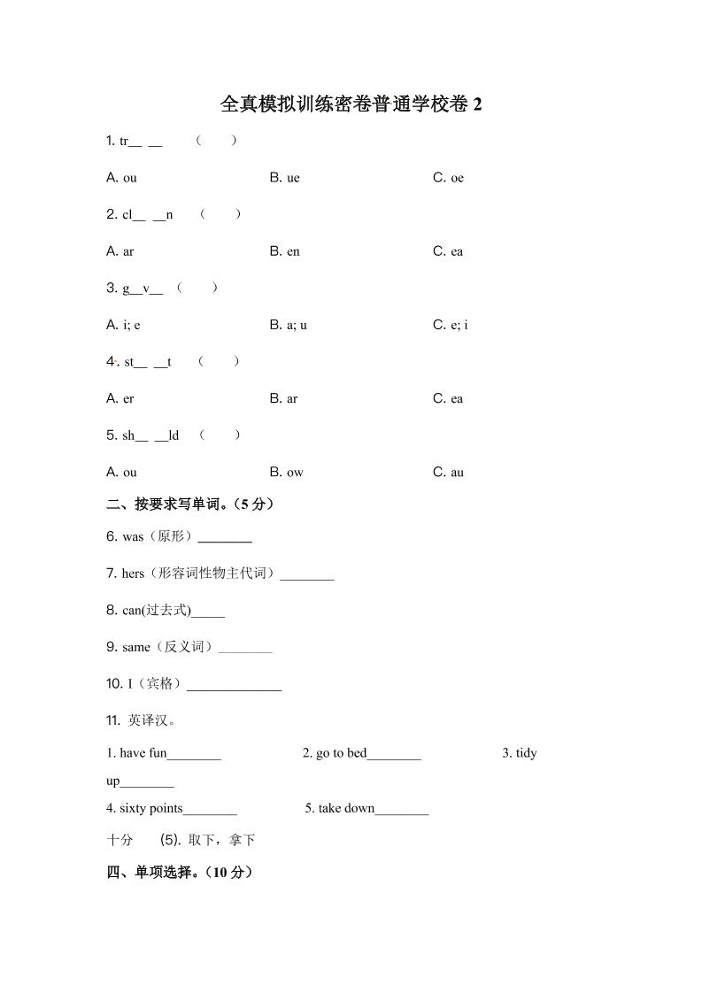 五上英语人外研一起【普通学校】外研版（一起）五年级上册期末模拟测试英语试卷2学生卷_练习题|试卷|知识点|复习提纲