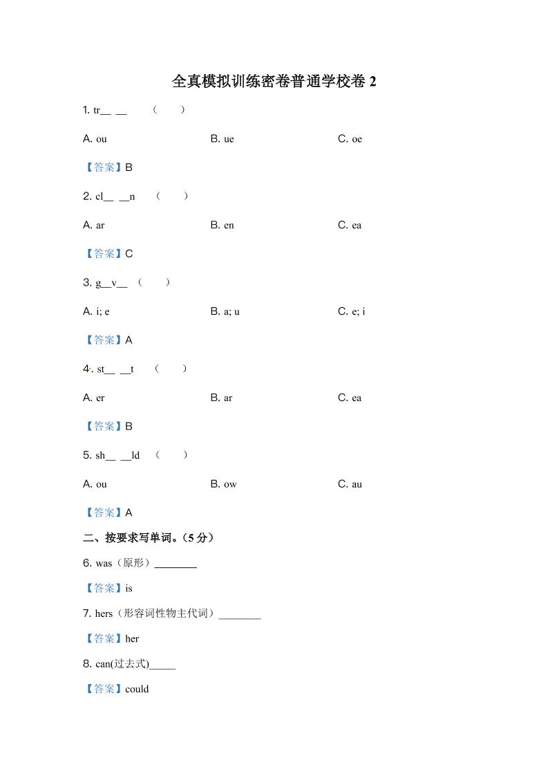 五上英语人外研一起【普通学校】外研版（一起）五年级上册期末模拟测试英语试卷2教师卷_练习题|试卷|知识点|复习提纲